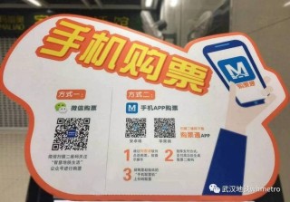 武汉乘坐地铁买票是什么流程（武汉地铁小孩买票标准）