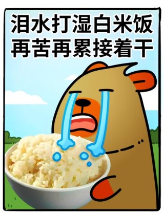 擦干泪水，活好自己！