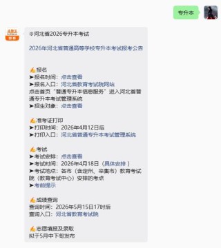 河北省教育考试院2026高考成绩查询官方网站入口