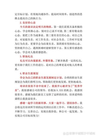 入职培训总结