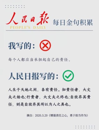 人民日报金句摘录：163 以责任为笔，擘画青春未来