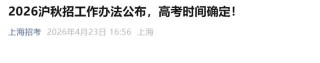 2026上海高考志愿填报网站登录入口（上海市教育考试院）