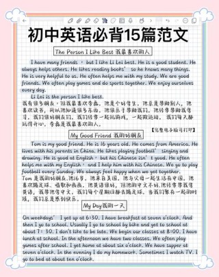 9篇优秀范文，初中英语写作模板，需牢记
