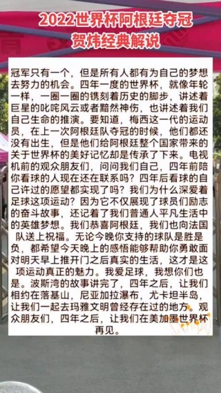 足球解说经典语录合集