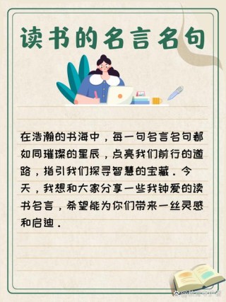 关于书籍的名言警句，书籍的智慧之语，名言警句的启示