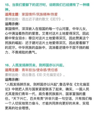 爱国名言警句，爱国名言警句，为中华之崛起而读书。