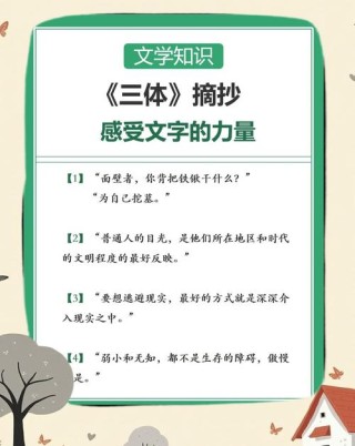 好句积累 I 刘慈欣《三体》你的无畏来源于无知