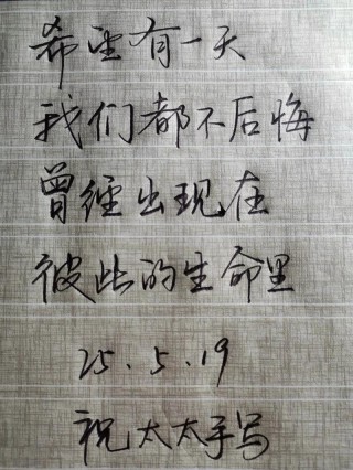 遇见过你，不曾后悔