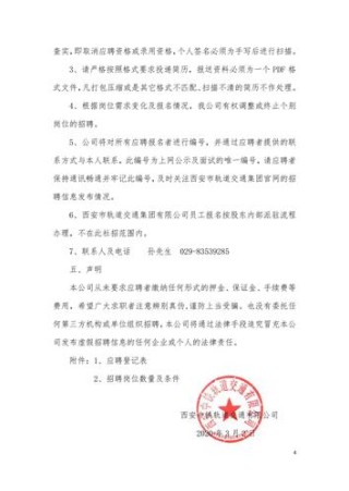西安地铁公司是不是现在招聘了