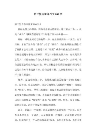唯有不懈的努力?励志文章
