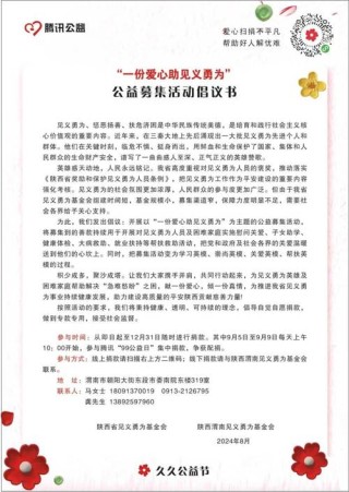 “洪灾无情，人间有爱”抗洪救灾募捐倡议书