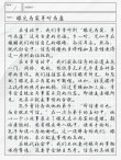 《思与言——郭世佑讲演》:一以贯之唯求真