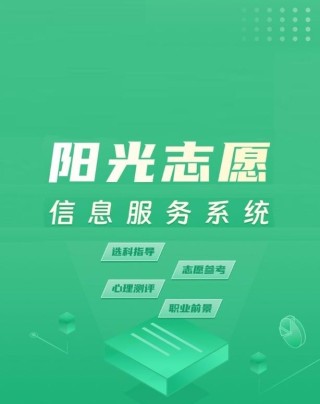 甘肃阳光高考信息平台志愿填报辅助平台怎么使用（附入口）