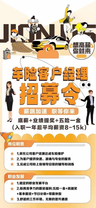保险公司招聘邀约话术（以平安保险为例）