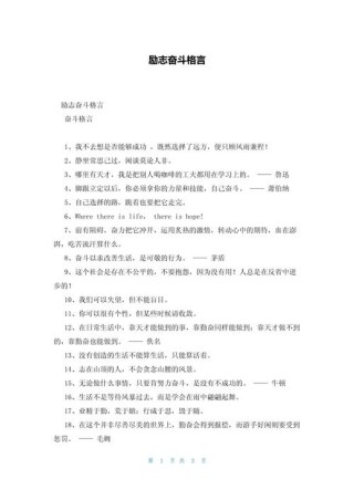 励志名言大全，励志名言精选集