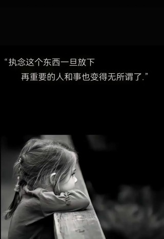 如果你放不下一个人，记住这几句话就释怀了