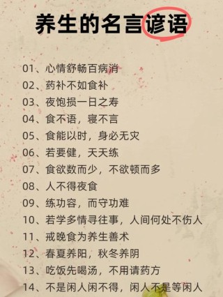 8句不生病的养生金句，都是名医总结！记住了就不生病、少生病！