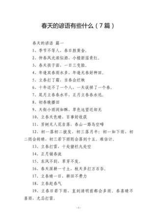 有趣的谚语