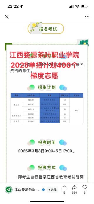 2026江西婺源茶业职业学院各专业在黑龙江招生人数、录取分数线（附：招生计划表）