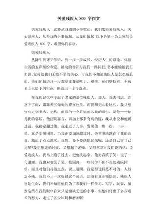 励志作文：残疾人成才的启示?励志文章