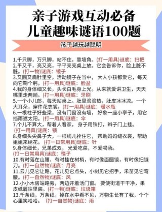 字谜语大全及答案（第二期）