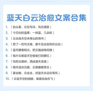 描写蓝天白云的唯美句子！
