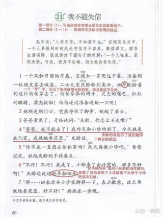 部编版三年级下册 21《我不能失信》知识整理