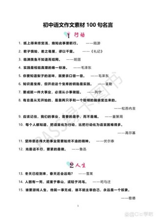一百句名人名言，一百句名人名言精选集