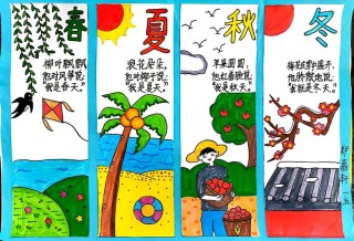 一年四季，季节变化，春夏秋冬，皆为文字