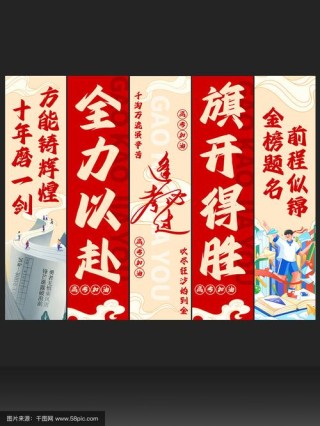 旗开得胜，金榜题名｜高考加油文案