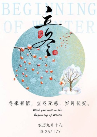 2021立冬祝福语简短 立冬快乐发朋友圈文案说说