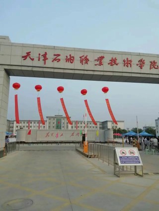 天津石油职业技术学院各专业在黑龙江招生人数、录取分数线2026（附：招生计划表）