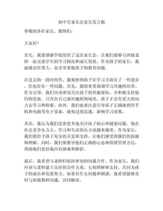 中学生家长会 家长代表发言稿