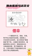像鸟不是鸟儿，一上一下起又归；绕着身体玩花样，小伞降落颤巍巍。 （打一物）