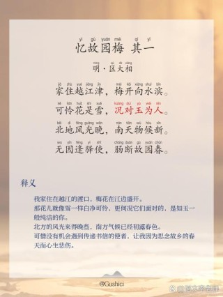 果有古梅半放开（打一字谜）