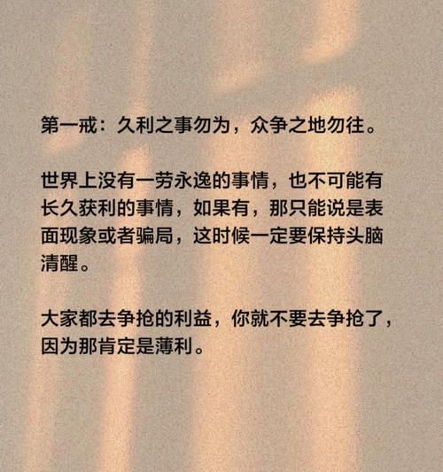 成大器的男人必六戒 第1张 成大器的男人必六戒 第1张