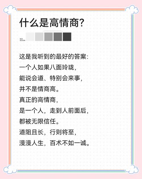 情商高手的15个表现 第1张 情商高手的15个表现 第1张