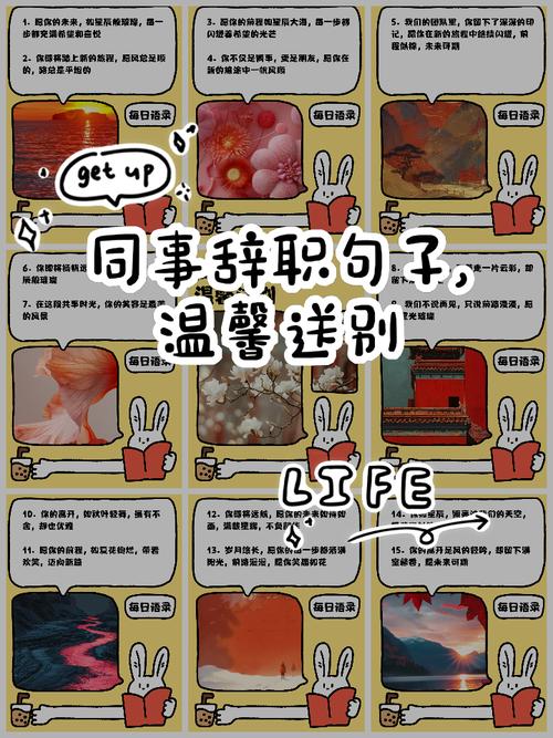 同事离职祝福经典短句  第1张