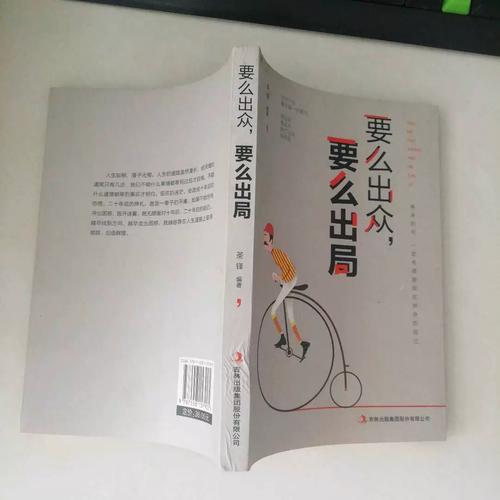 你要么出众，要么出局  第1张