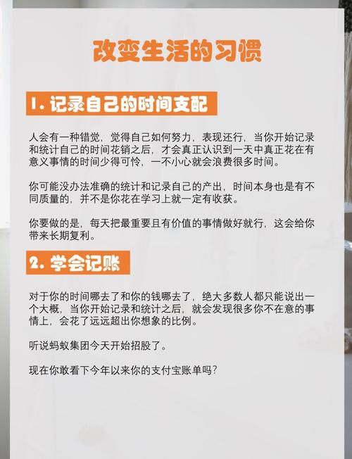 这10个习惯，彻底改变我的生活  第1张