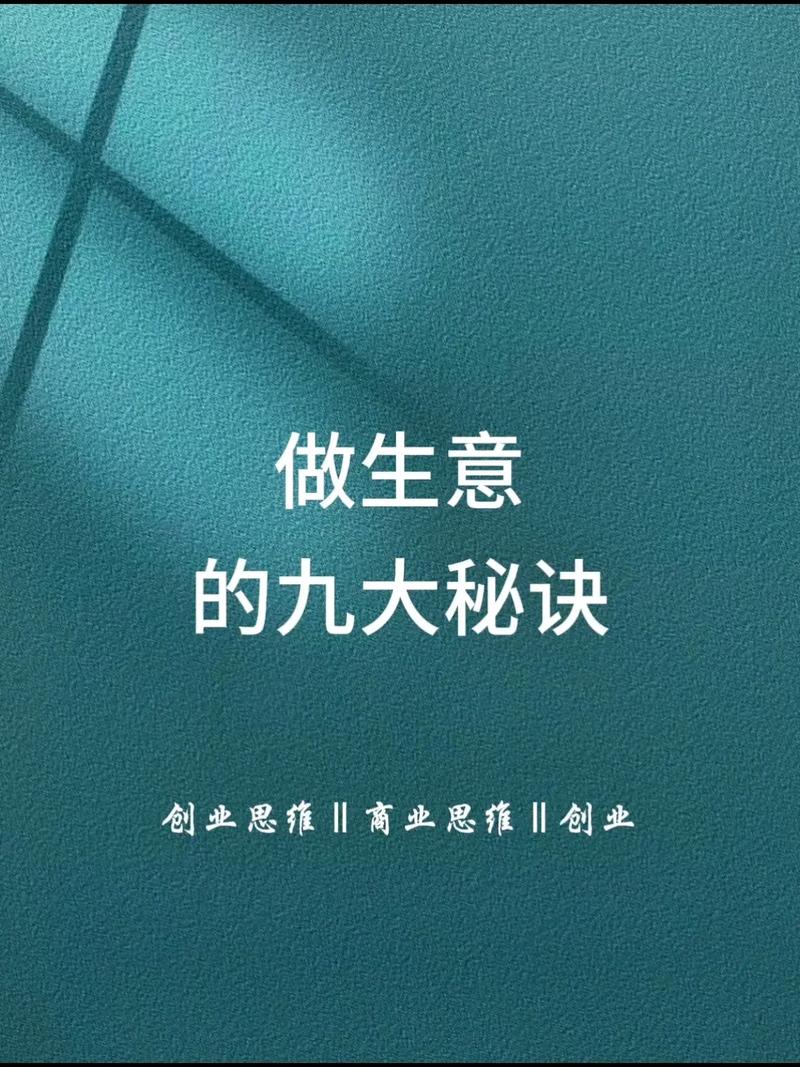 怎样才能做活生意，做大生意  第1张