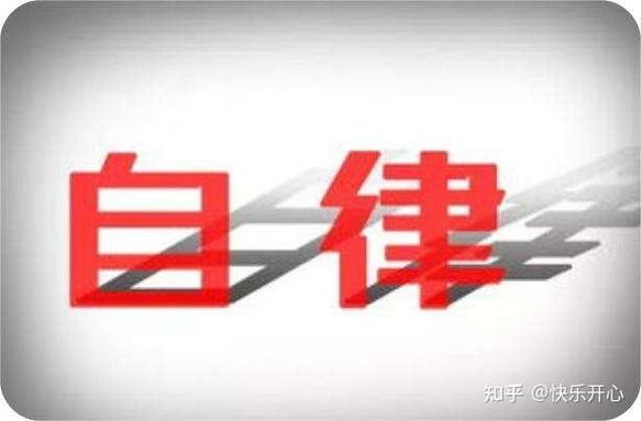 为什么自律一段时间会被打回原形 第1张 为什么自律一段时间会被打回原形 第1张
