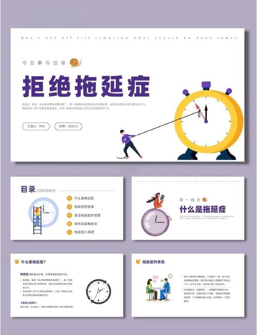 我每天都做一件治疗拖延的事 第1张 我每天都做一件治疗拖延的事 第1张