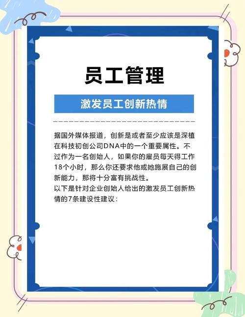 提高员工工作热情7个建议  第1张