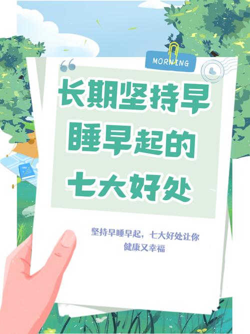 早起有6大好处,你知道几个? 第1张 早起有6大好处,你知道几个? 第1张