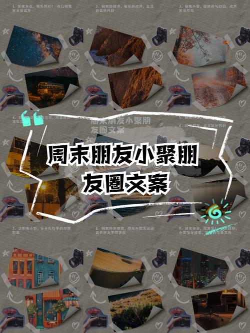 周末小聚的句子唯美(周末愉快小聚的简短句子) 第1张 周末小聚的句子唯美(周末愉快小聚的简短句子) 第1张