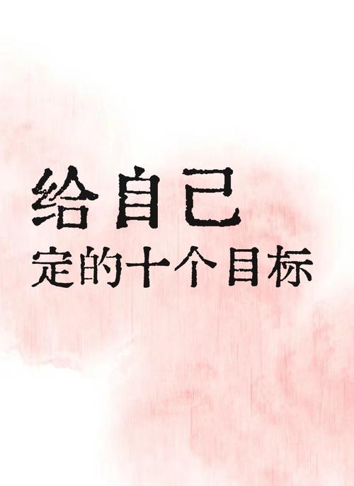 先定一个小目标，是智慧  第1张