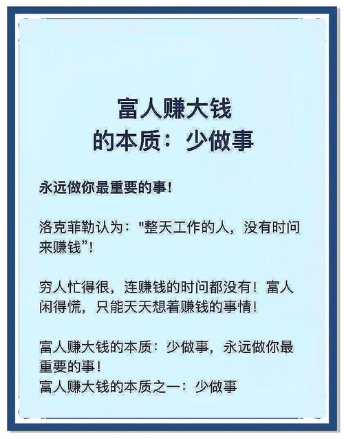 缺乏富人思维的你,从一开始就输了 第1张 缺乏富人思维的你,从一开始就输了 第1张