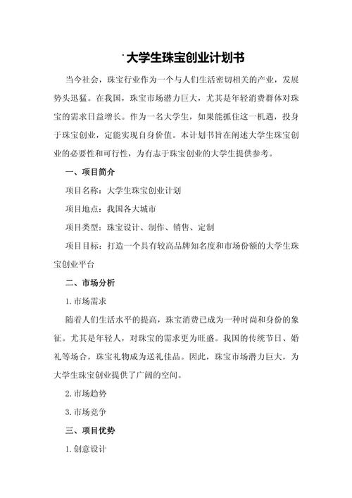 大学生创业需要深思熟虑 第1张 大学生创业需要深思熟虑 第1张