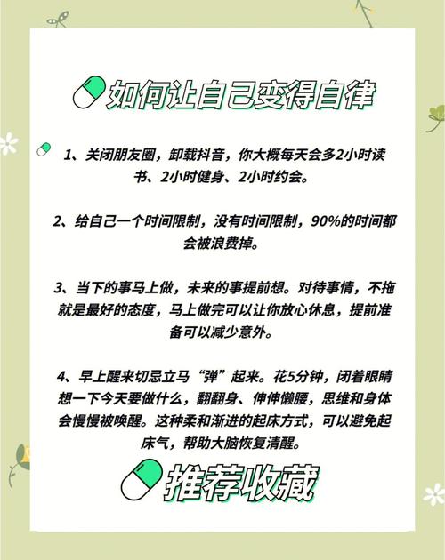 自我管理的8个好习惯  第1张